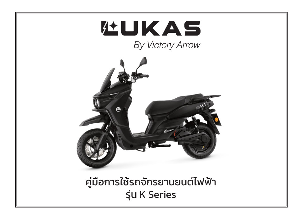 หน้าปกคู่มือ LUKAS K Series