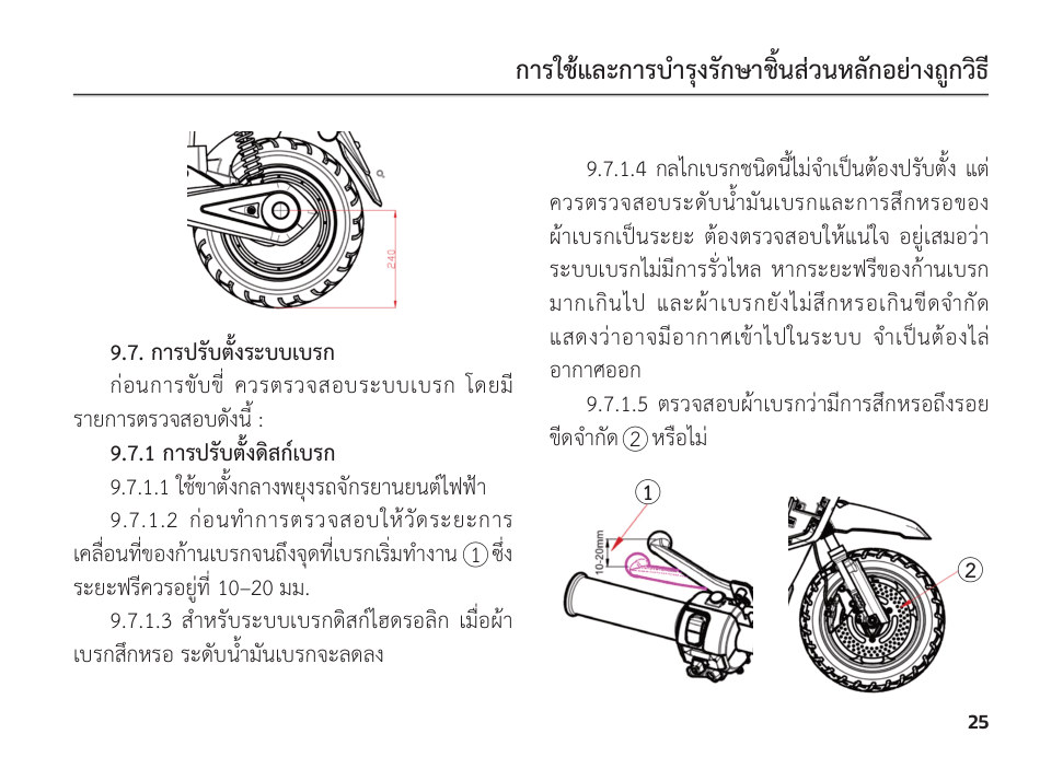 ภาพการตรวจสอบระบบเบรกจากคู่มือ LUKAS